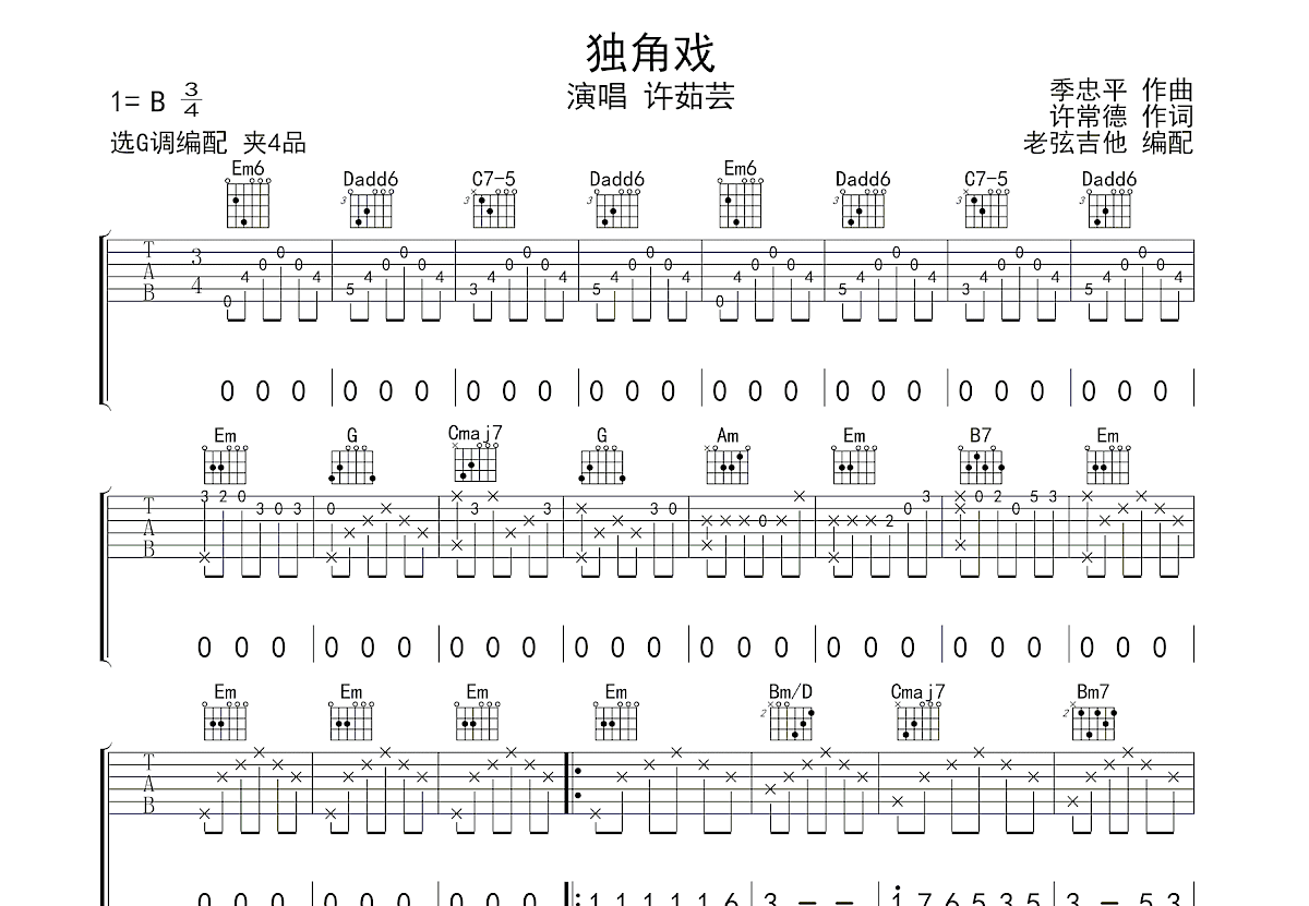 独角戏吉他谱预览图