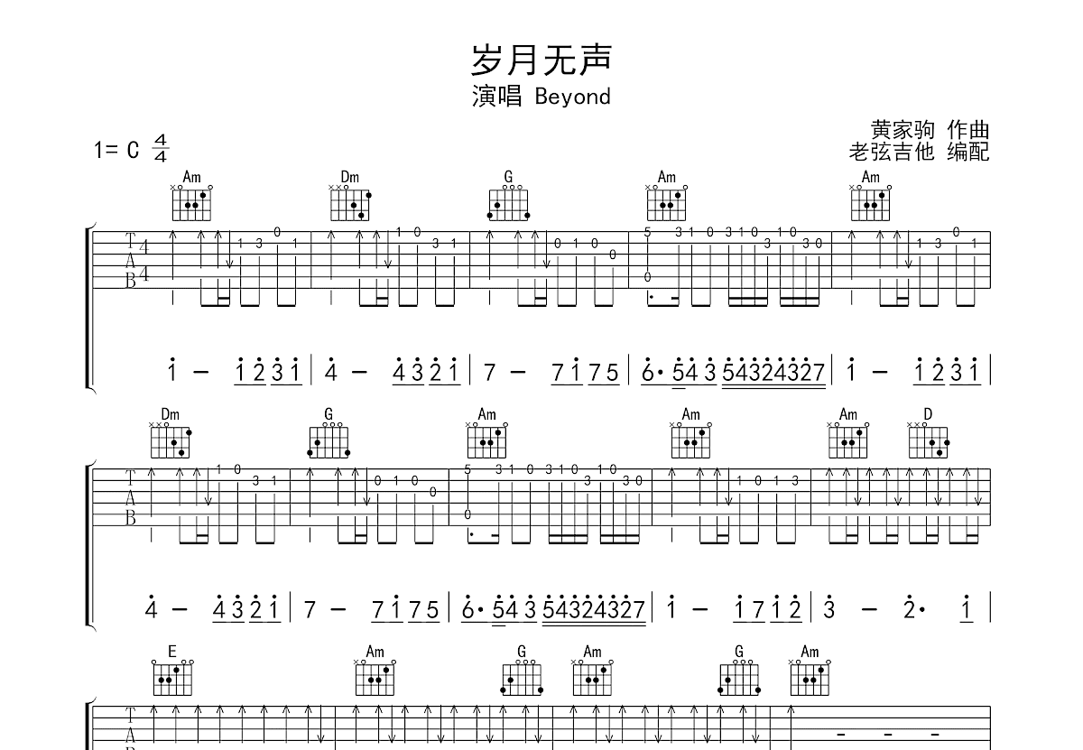 岁月无声吉他谱预览图