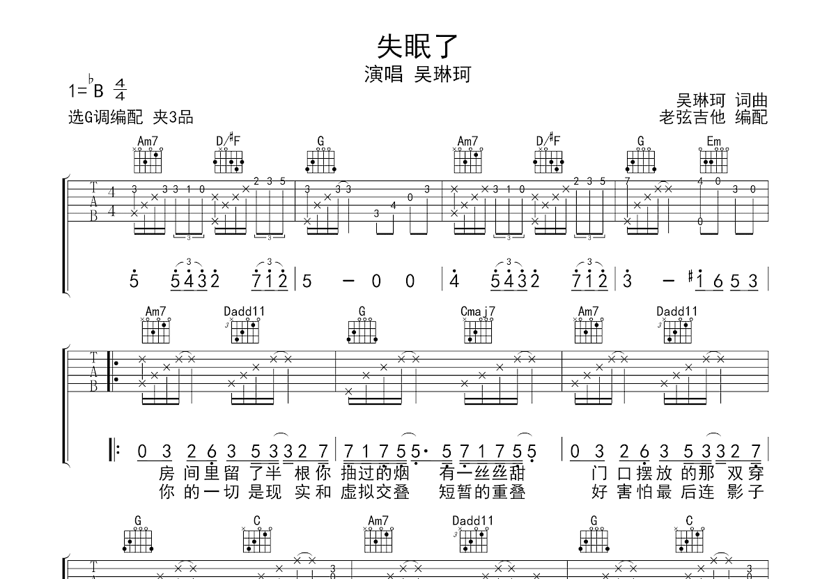 失眠了吉他谱预览图
