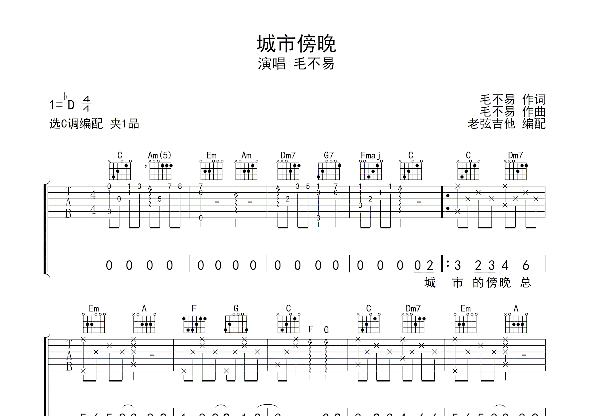 城市傍晚吉他谱预览图