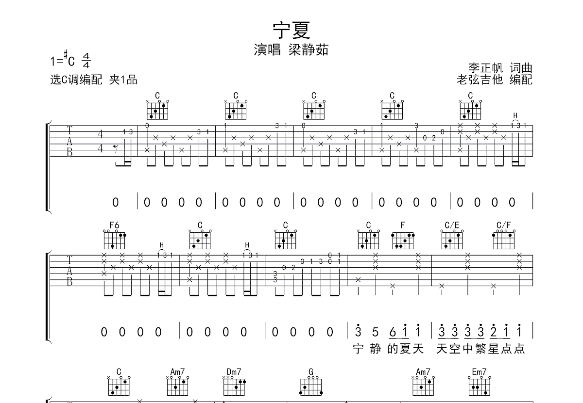 宁夏吉他谱预览图