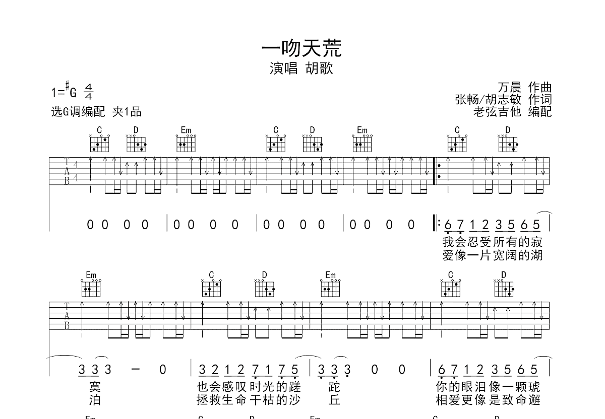一吻天荒吉他谱预览图