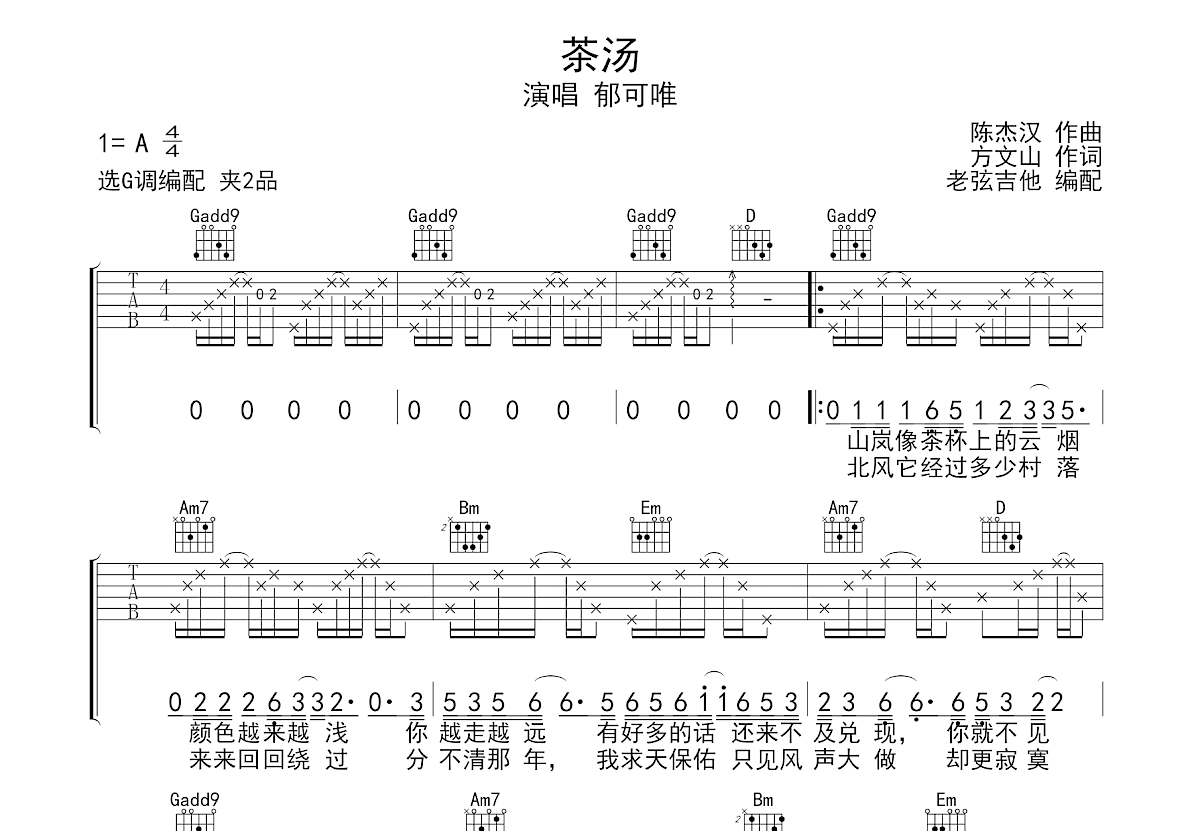 茶汤吉他谱预览图