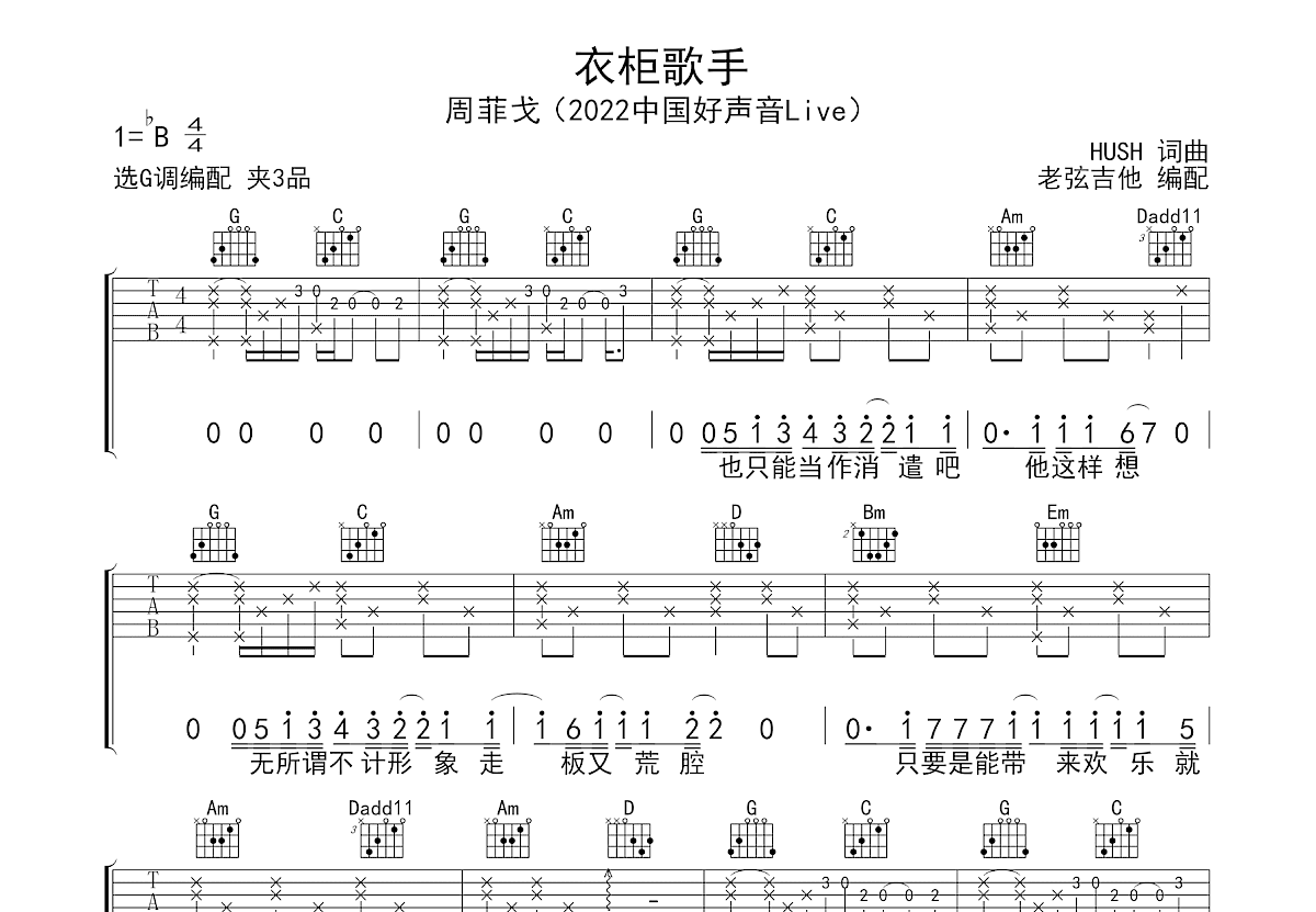 衣柜歌手吉他谱预览图