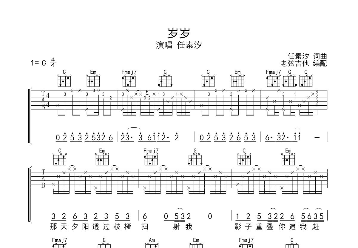 岁岁吉他谱预览图