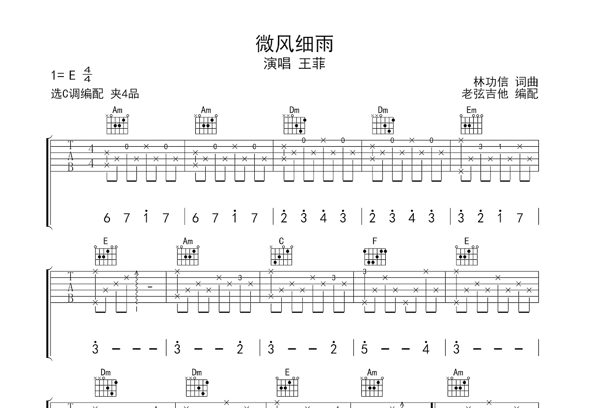 微风细雨吉他谱预览图