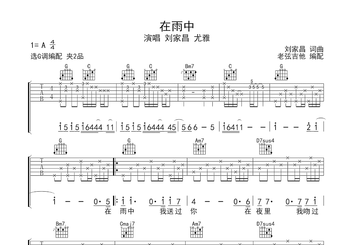 在雨中吉他谱预览图
