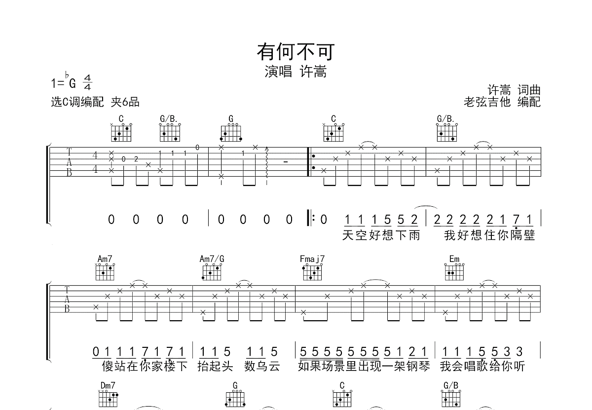 有何不可吉他谱预览图
