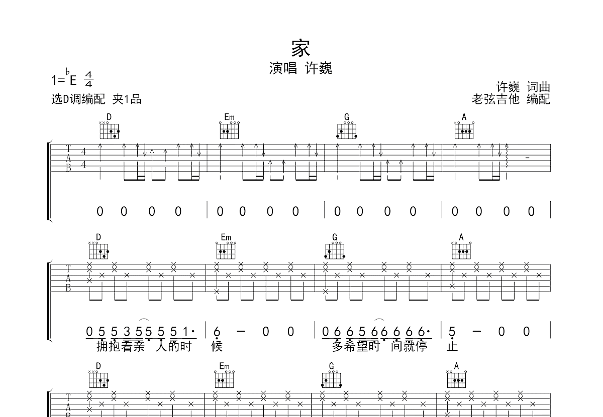 家吉他谱预览图