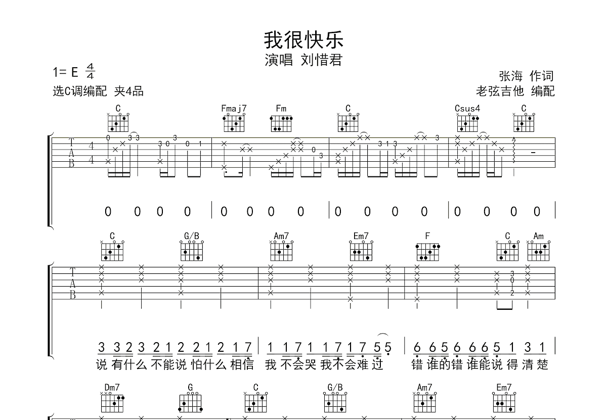 我很快乐吉他谱_刘惜君_C调弹唱