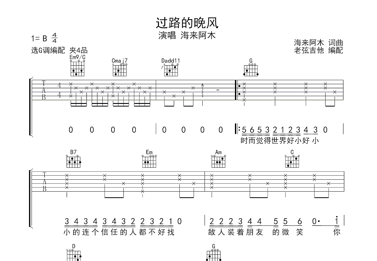 过路的晚风吉他谱预览图