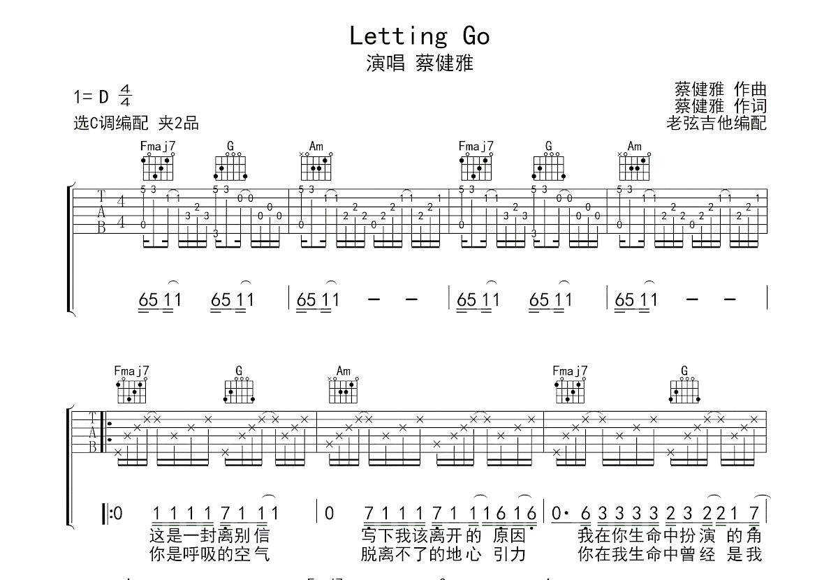 Letting Go吉他谱_蔡健雅_C调弹唱