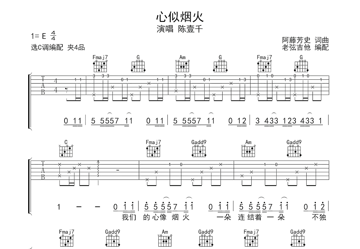 心似烟火吉他谱预览图