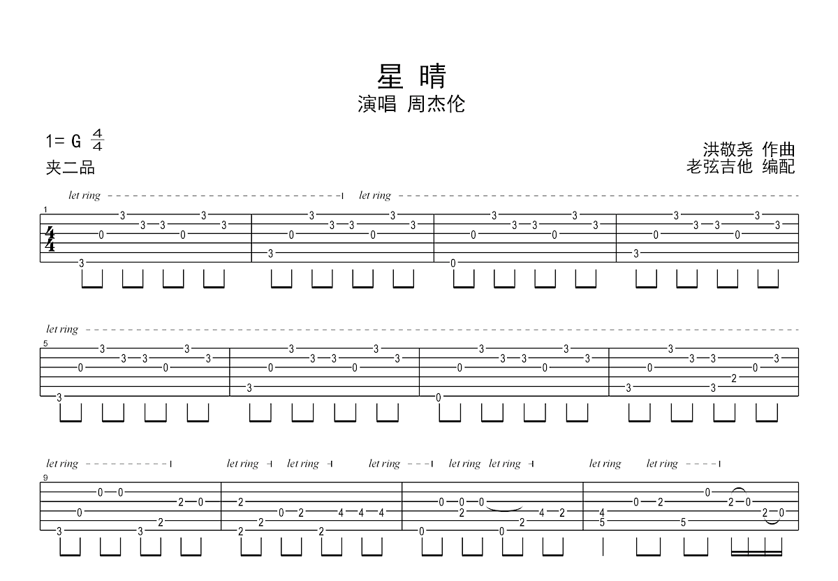 星晴吉他谱预览图
