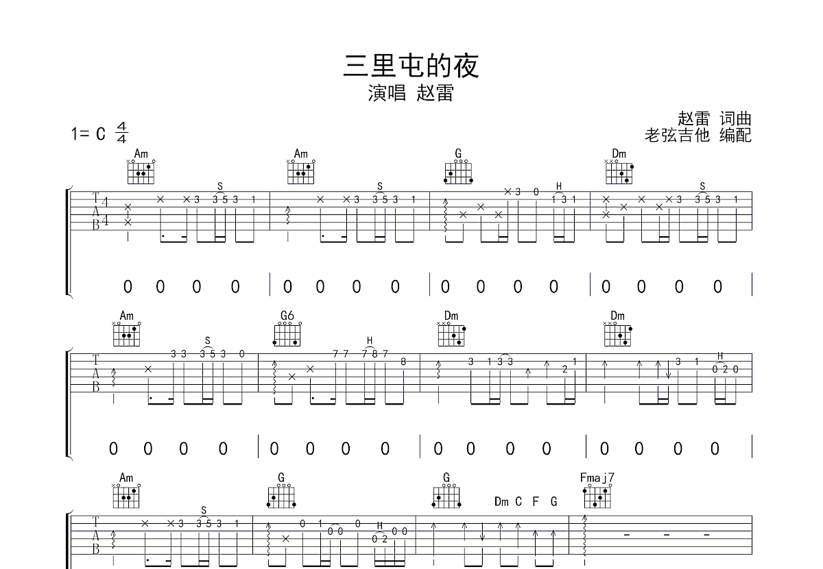 三里屯的夜吉他谱预览图