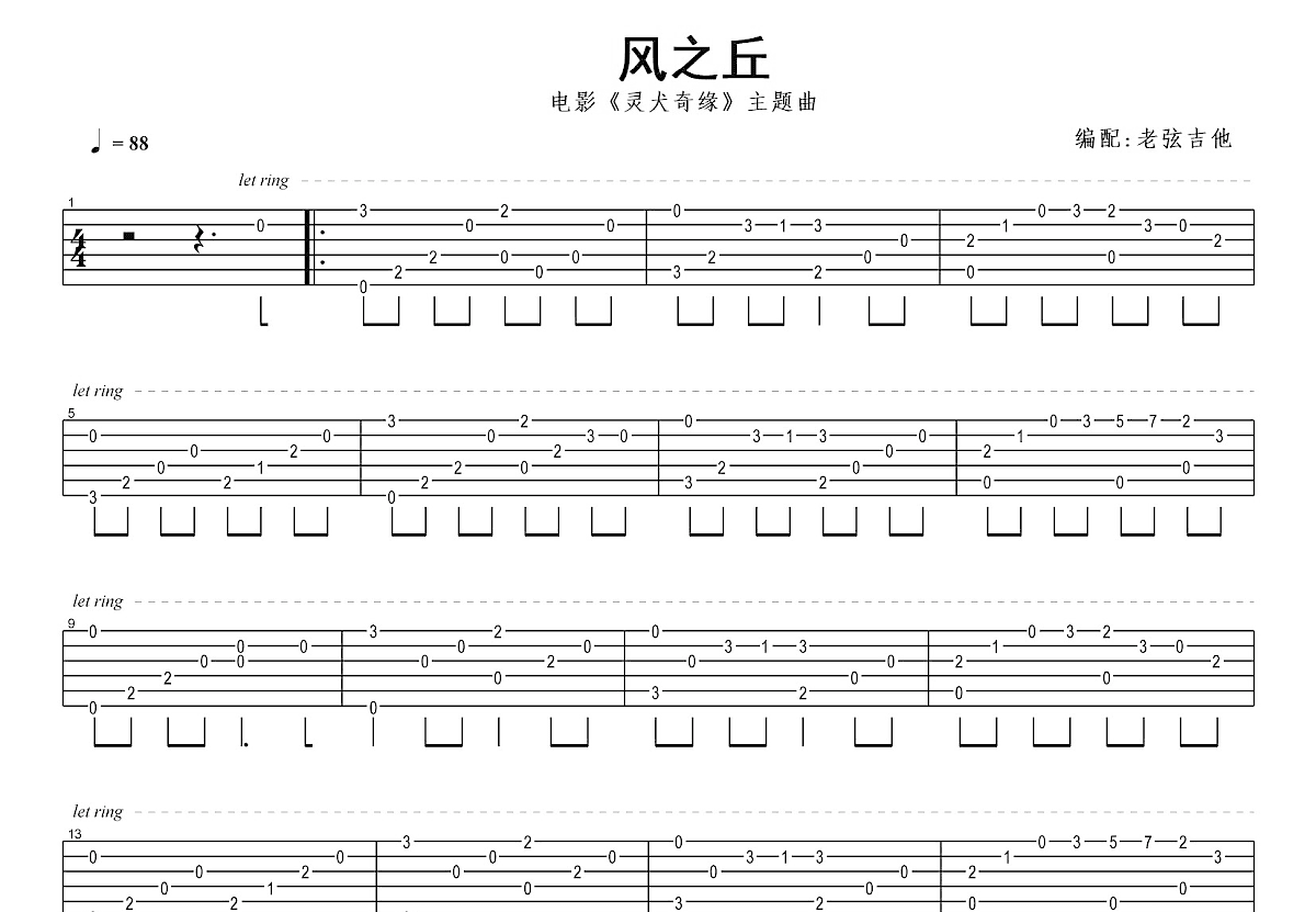 风之丘吉他谱预览图