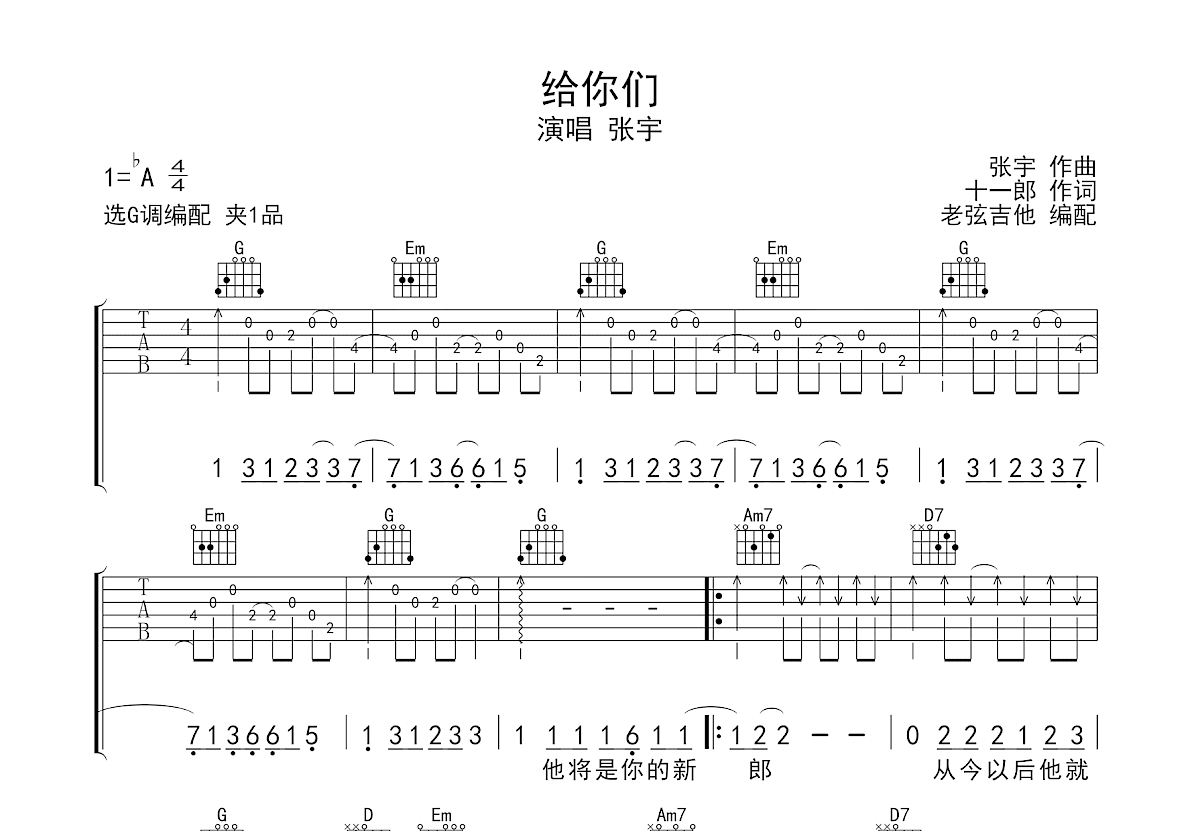给你们吉他谱预览图