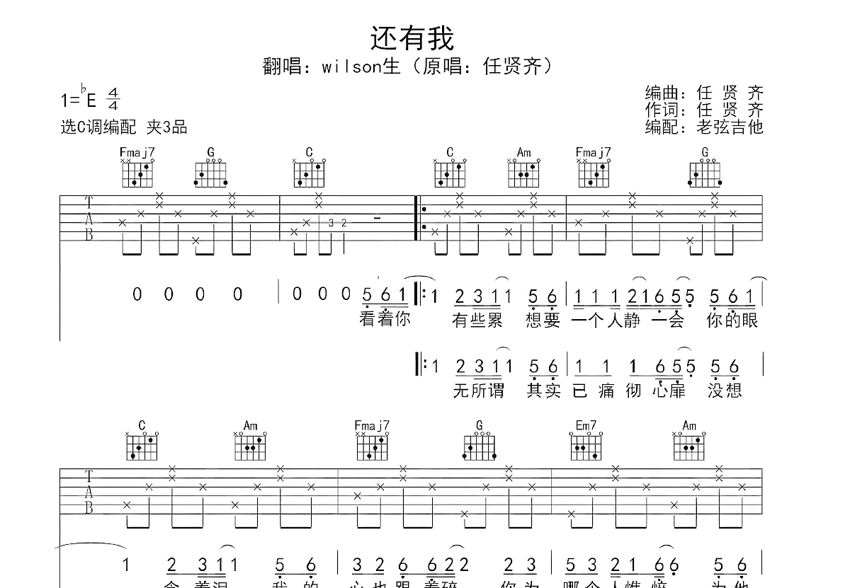 还有我吉他谱预览图