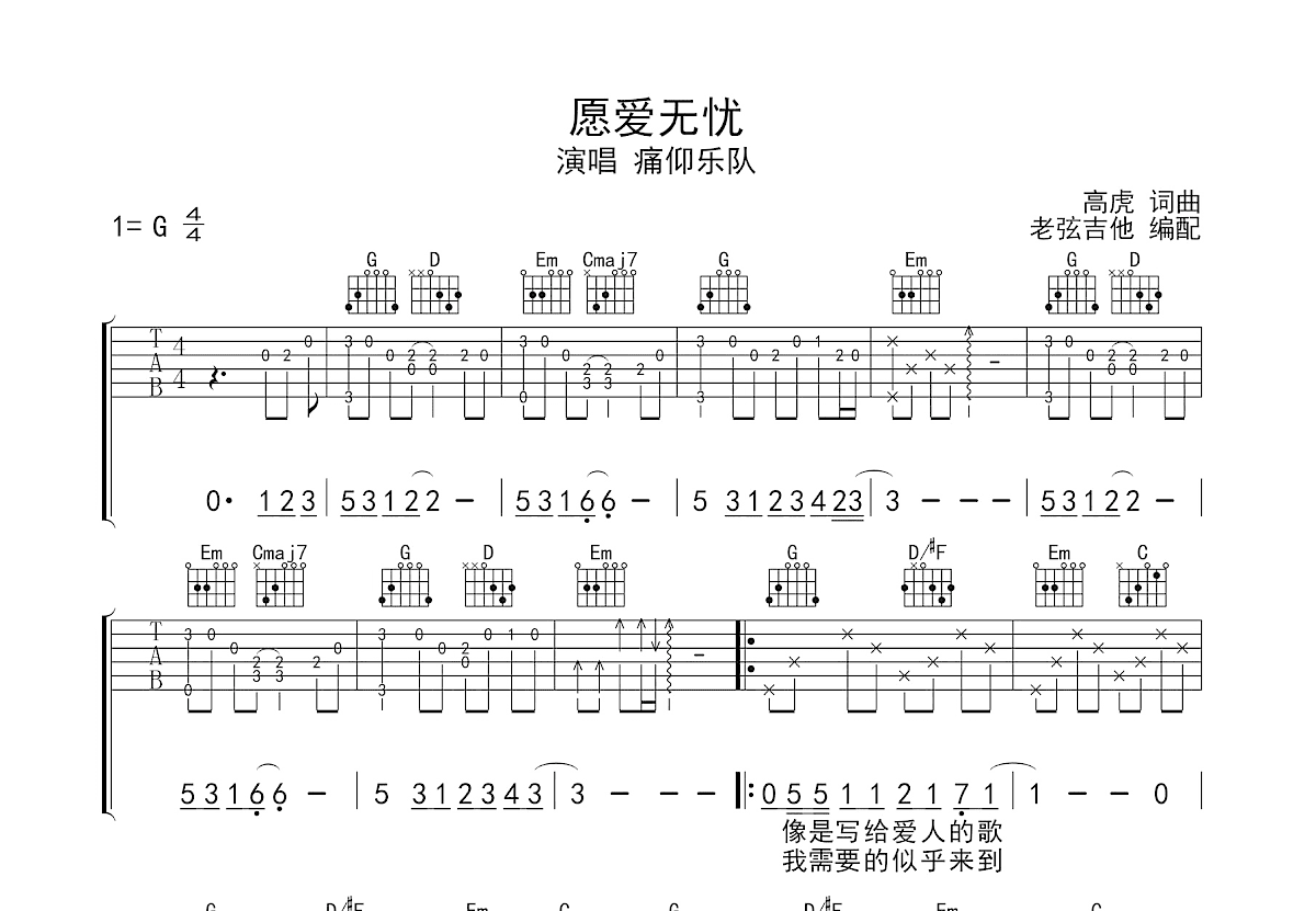 愿爱无忧吉他谱预览图