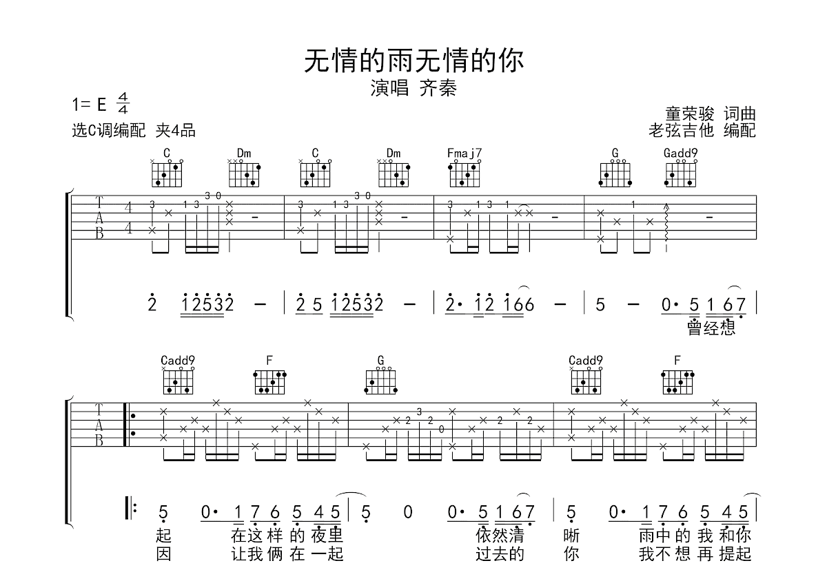 无情的雨无情的你吉他谱预览图