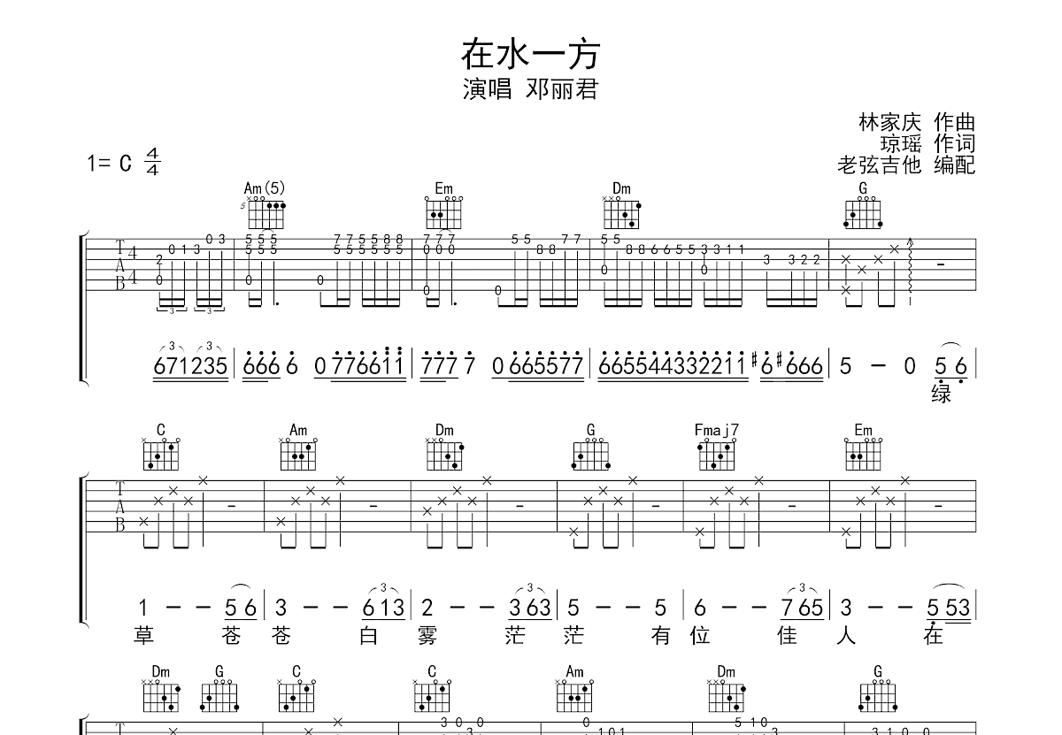 在水一方吉他谱预览图