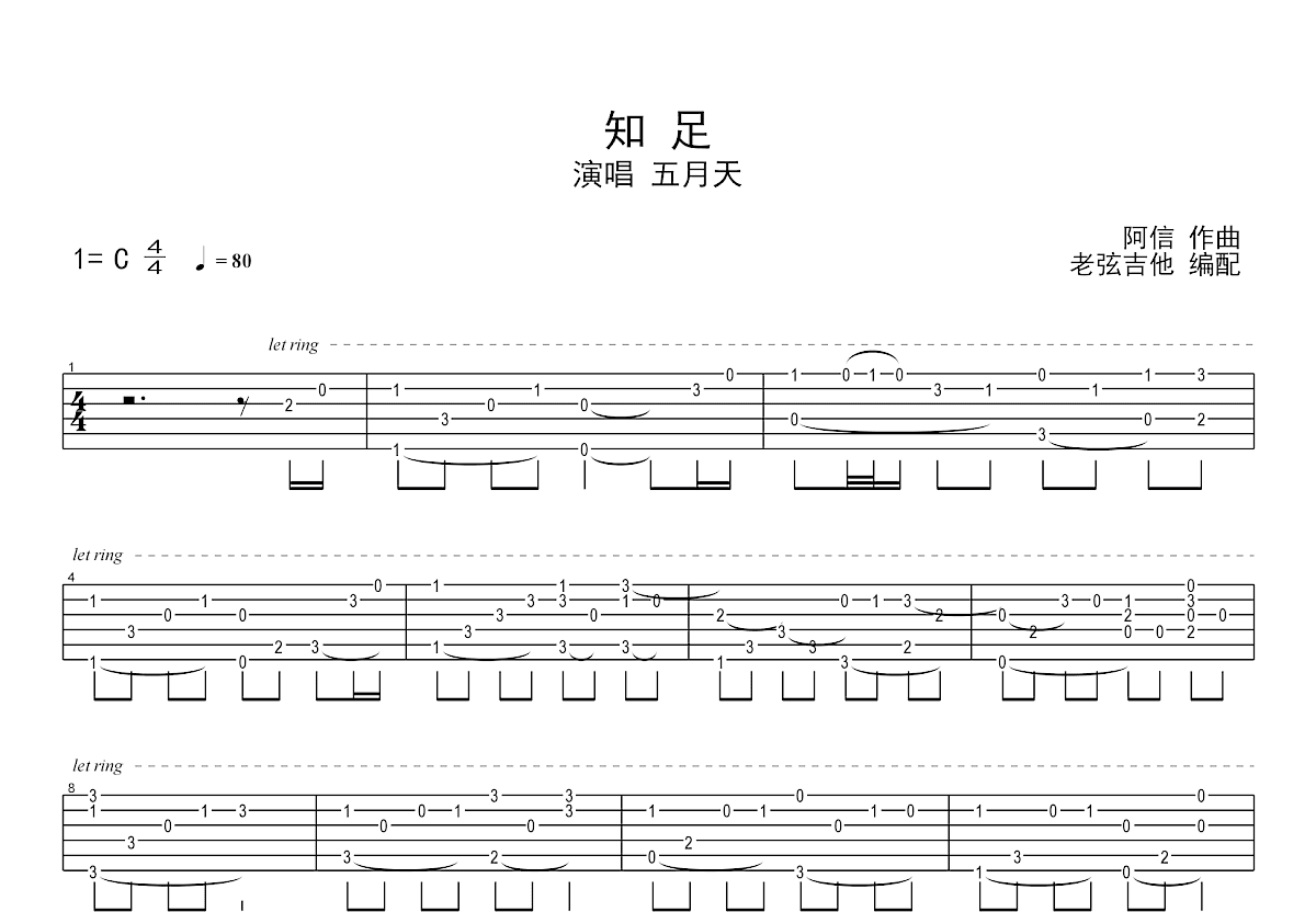 知足吉他谱预览图