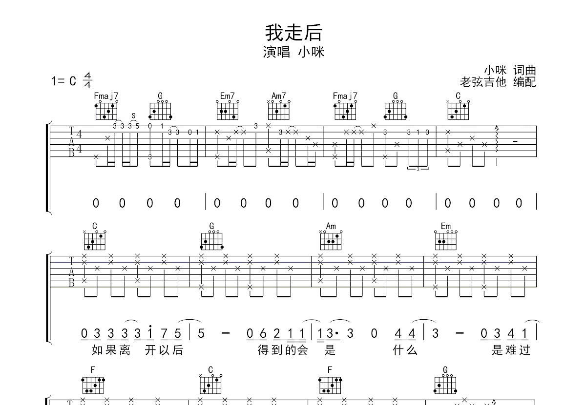 我走后吉他谱预览图