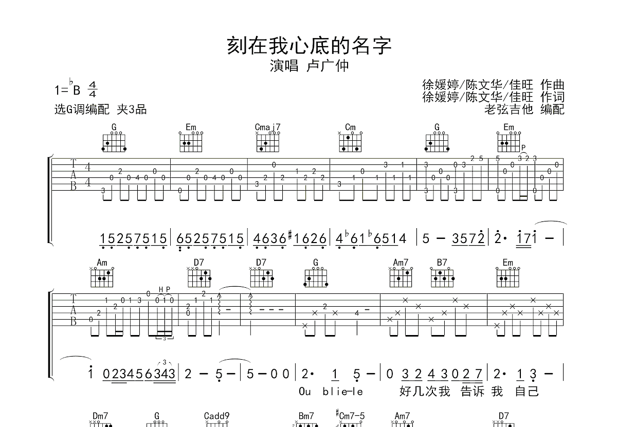 刻在我心底的名字吉他谱_卢广仲_G调弹唱
