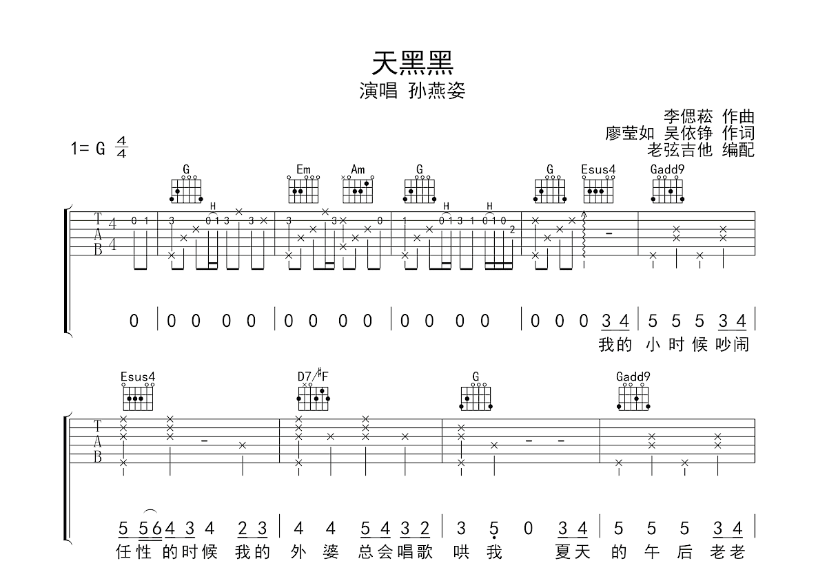 天黑黑吉他谱预览图