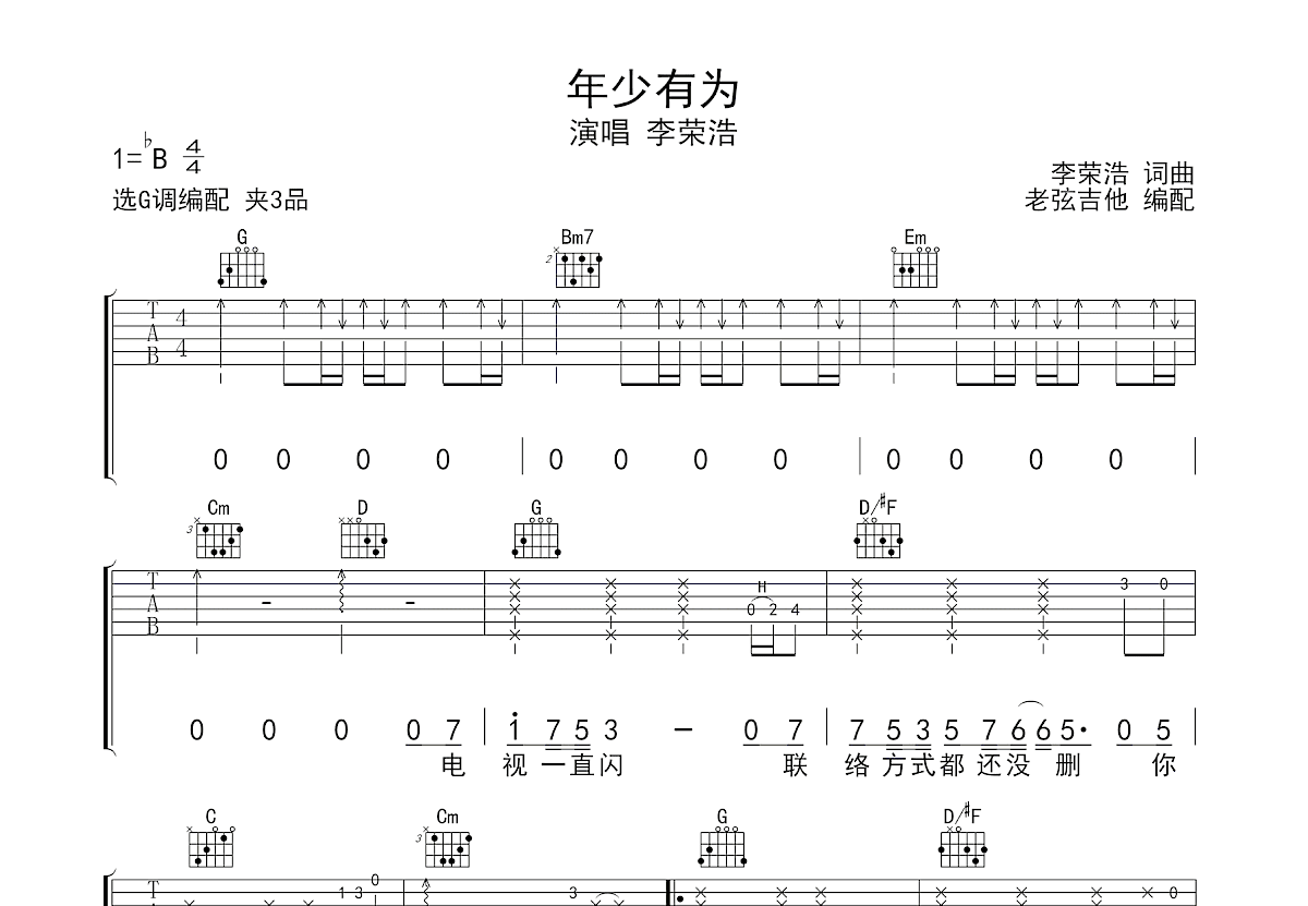 年少有为吉他谱预览图