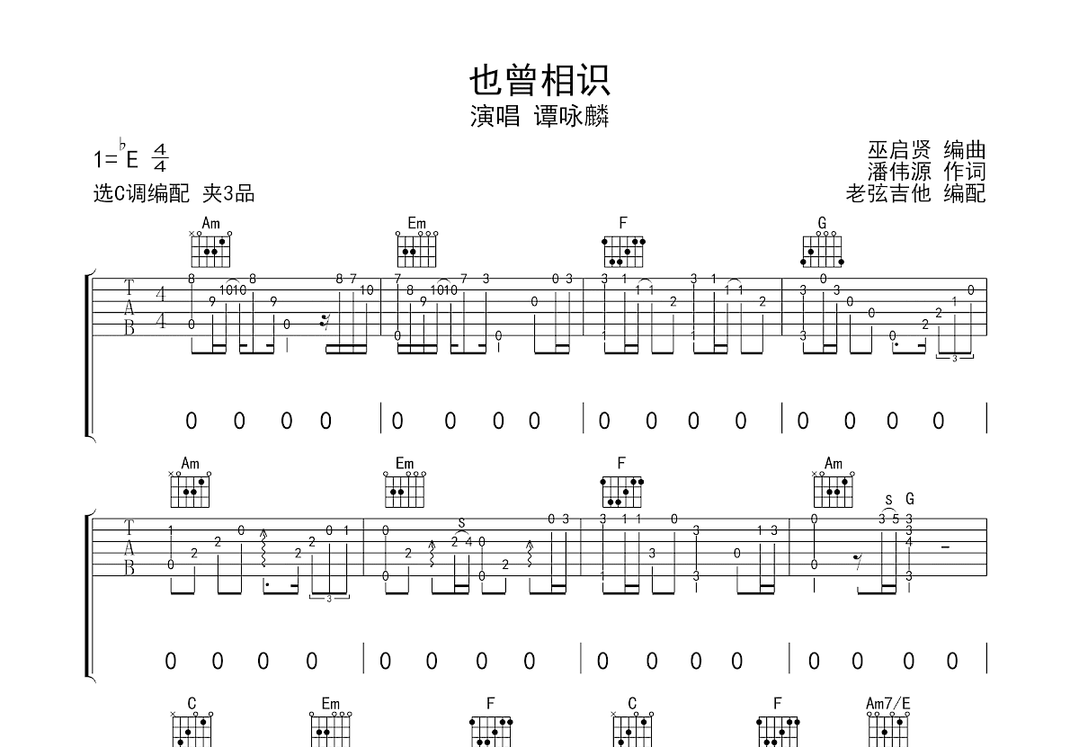 也曾相识吉他谱预览图