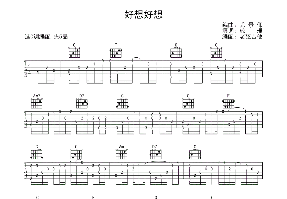 好想好想吉他谱_古巨基_C调指弹