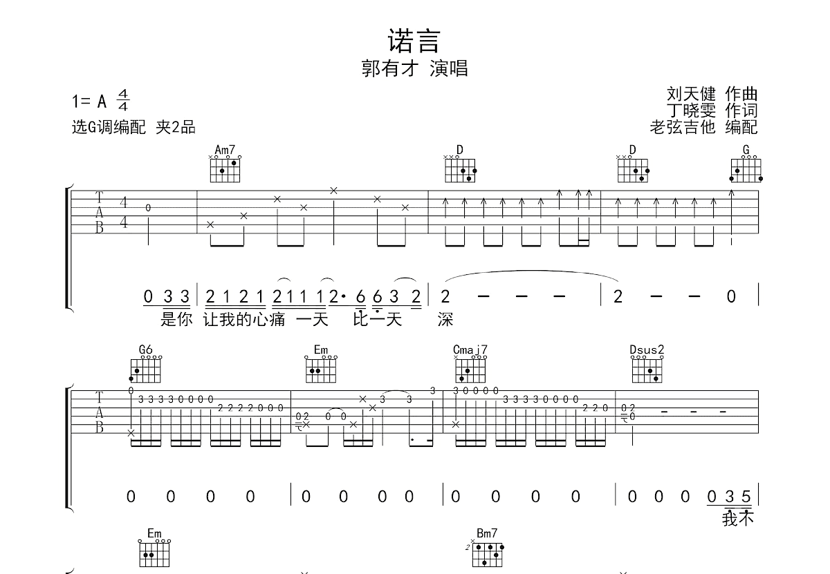 诺言吉他谱预览图