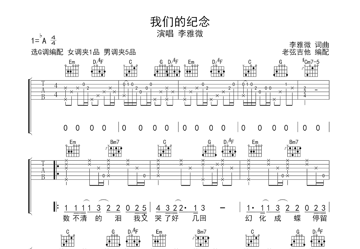 我们的纪念吉他谱预览图