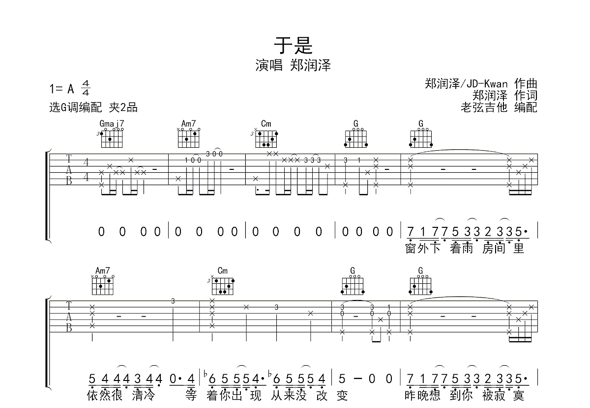 于是吉他谱预览图