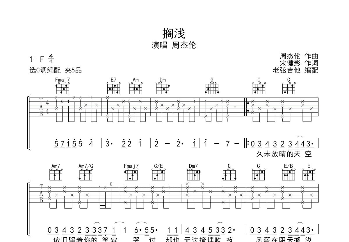 搁浅吉他谱预览图
