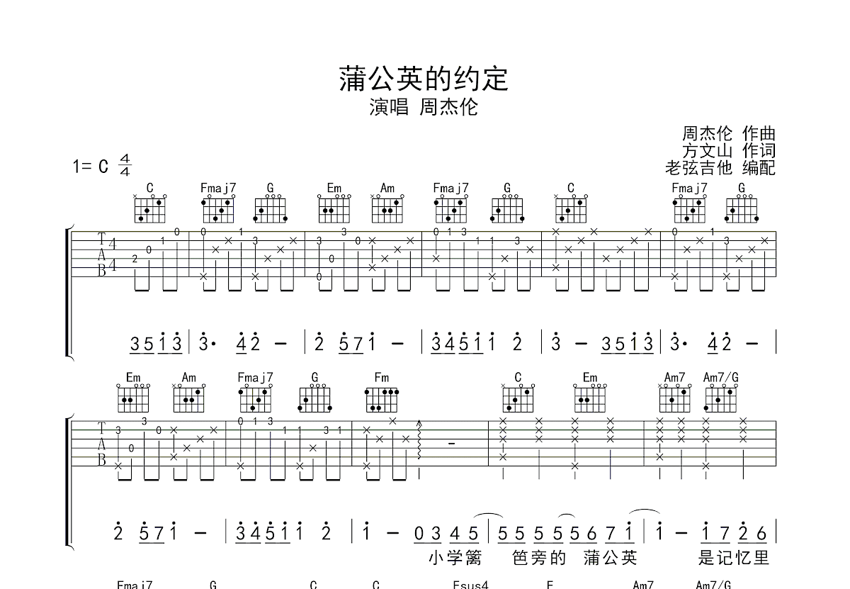 蒲公英的约定吉他谱_周杰伦_C调弹唱
