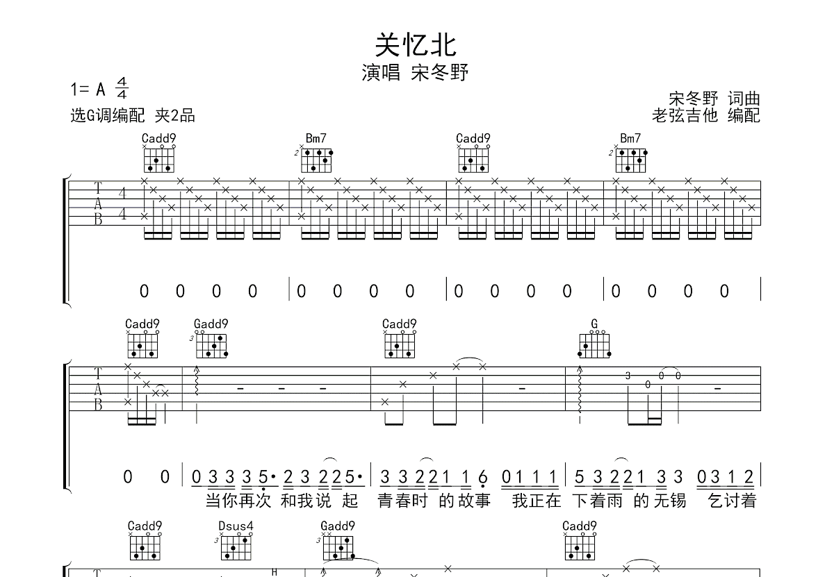 关忆北吉他谱预览图