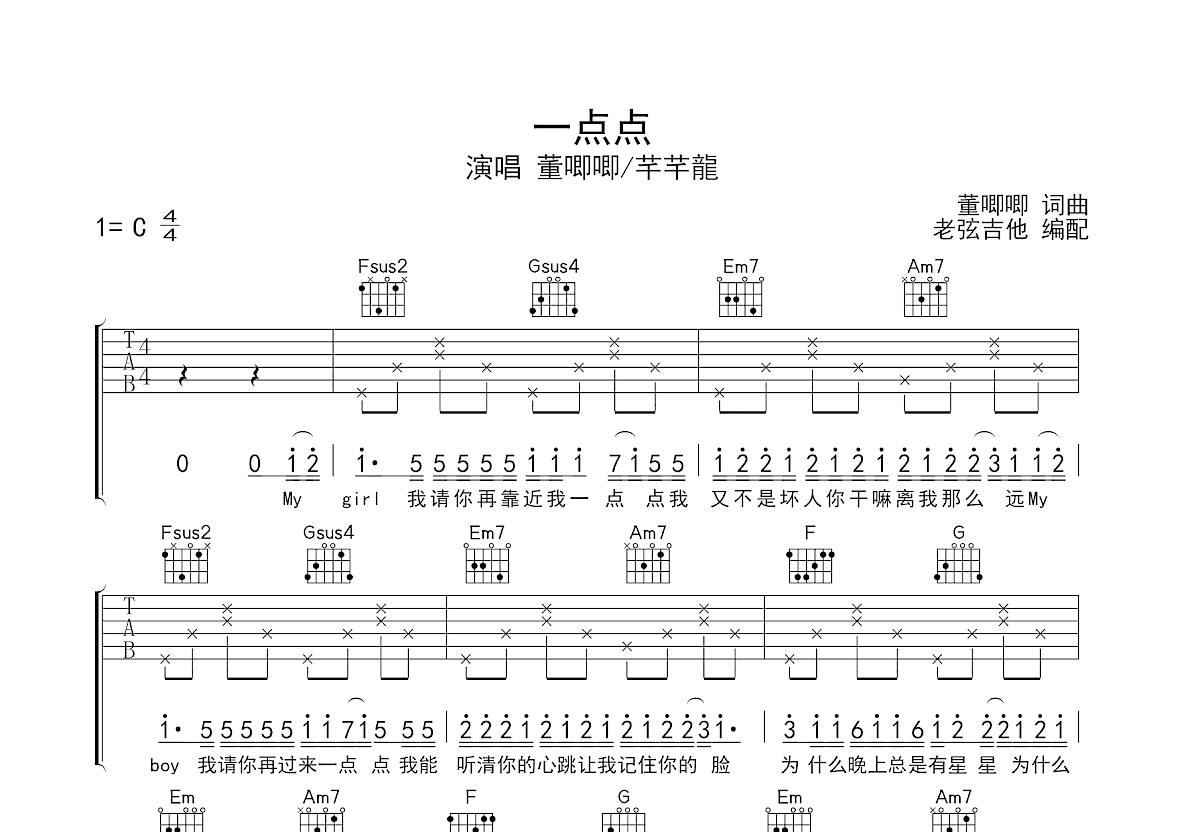 一点点吉他谱预览图