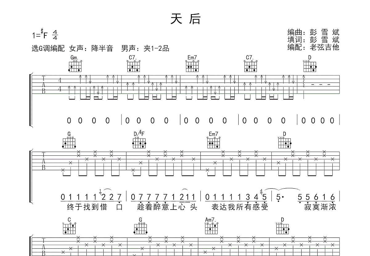 天后吉他谱_陈佳薇_G调弹唱