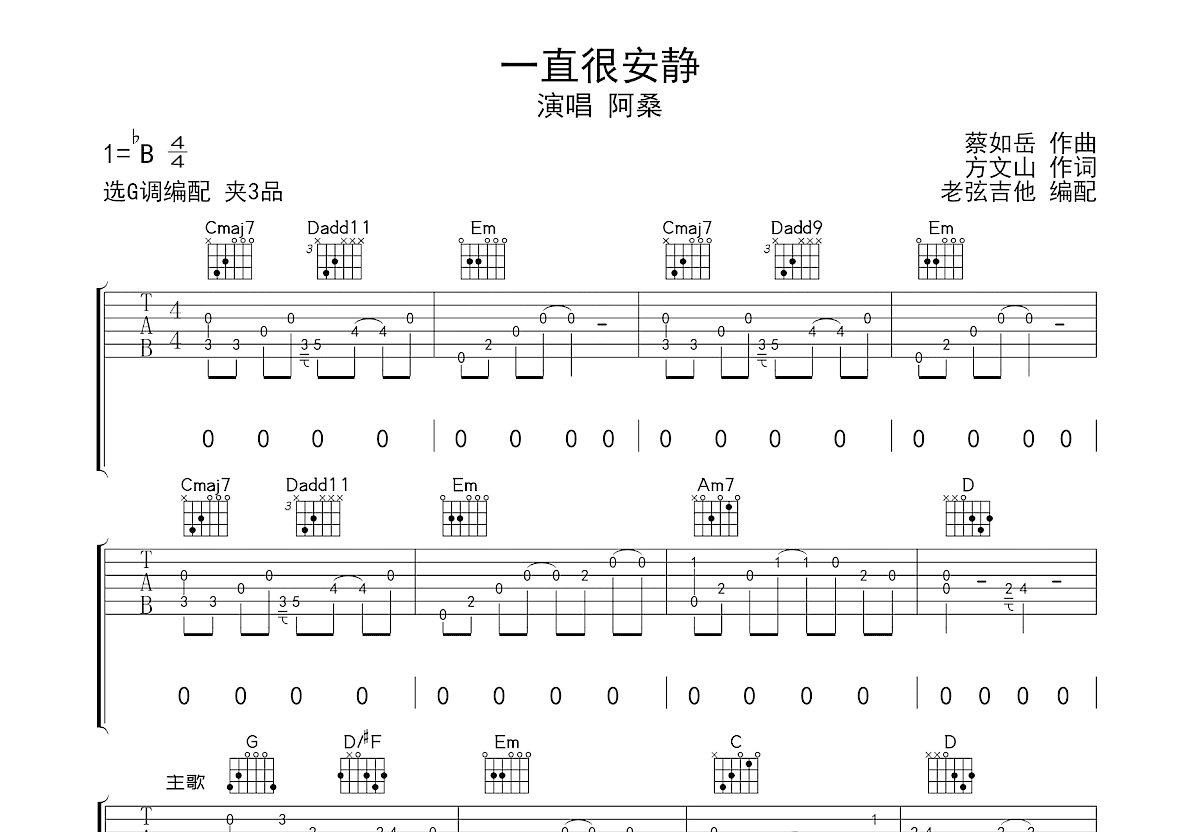 一直很安静吉他谱预览图