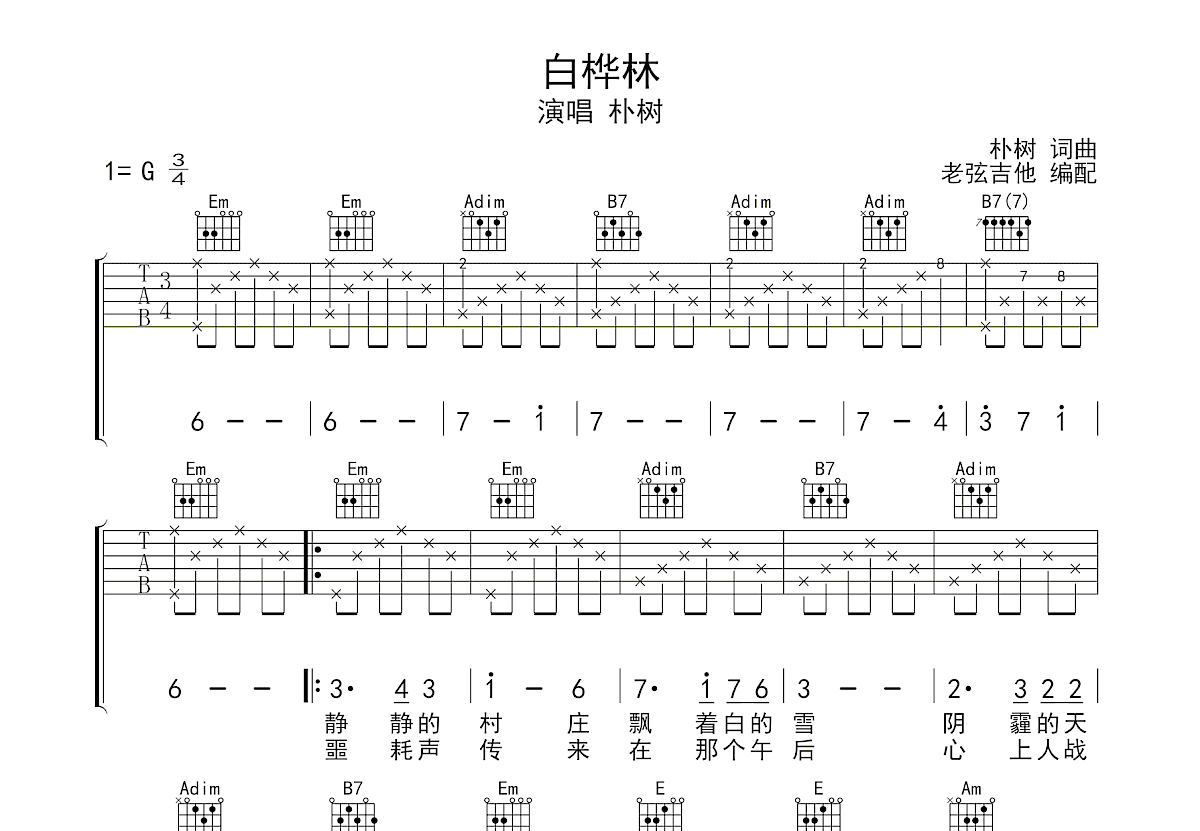 白桦林吉他谱预览图