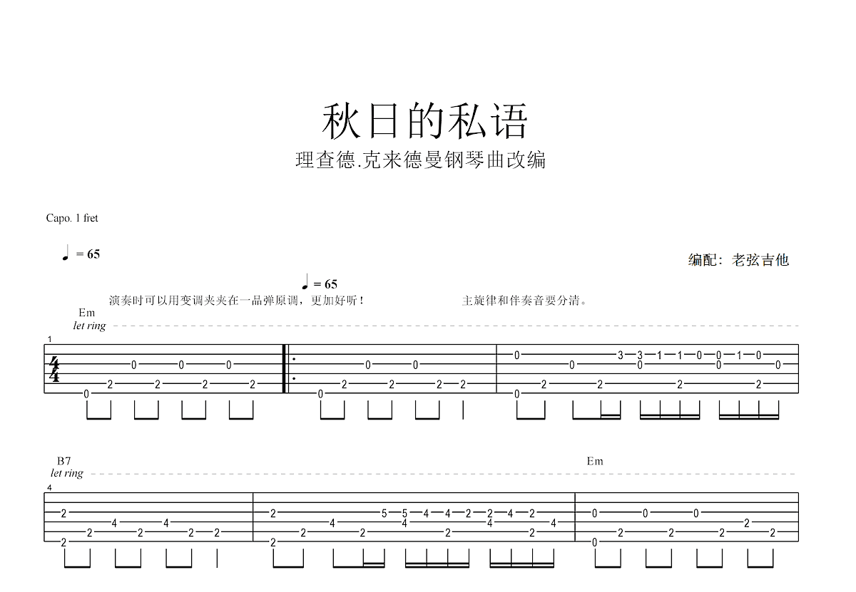 秋日的私语吉他谱预览图