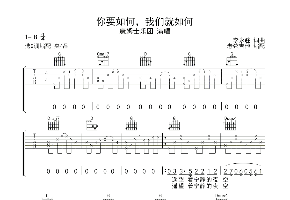 你要如何，我们就如何吉他谱预览图