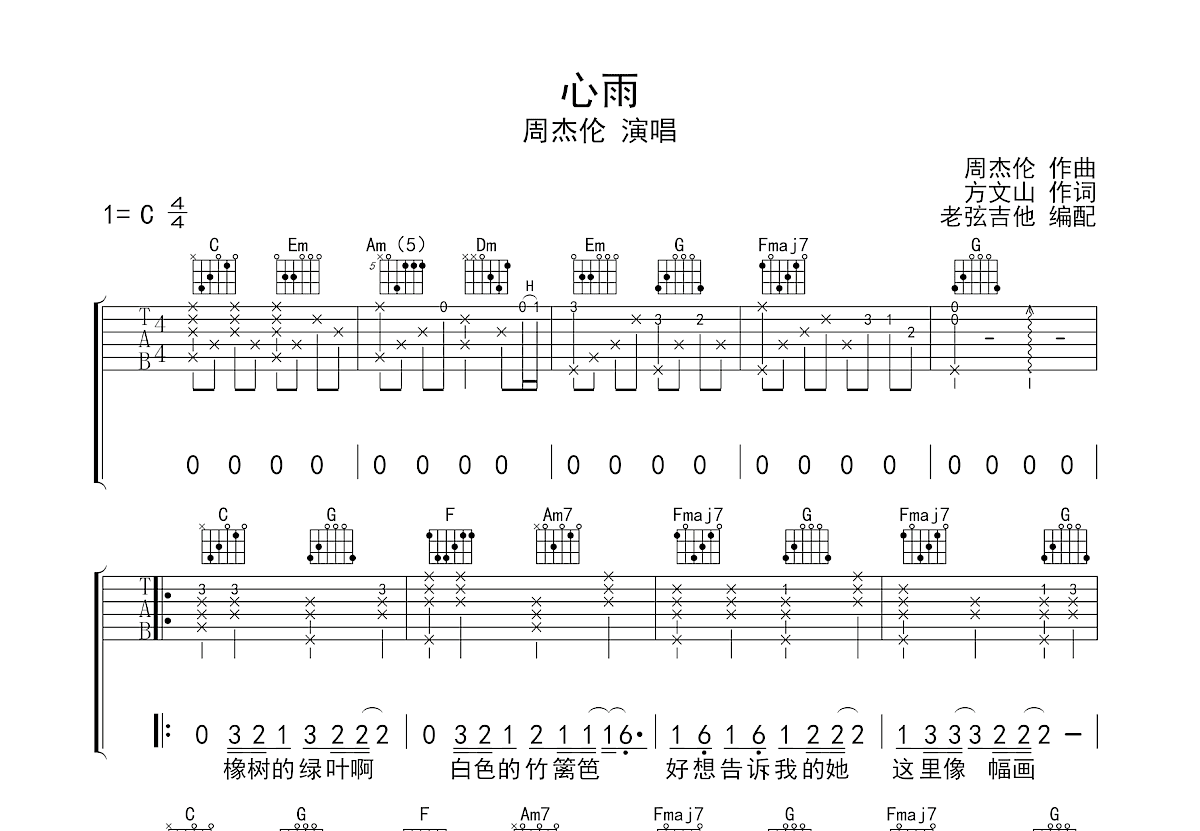 心雨吉他谱预览图