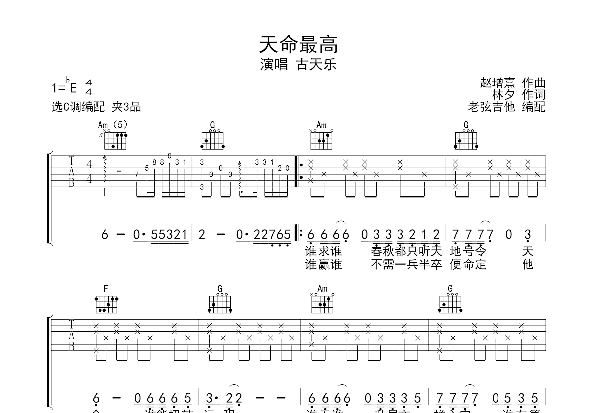 天命最高吉他谱预览图