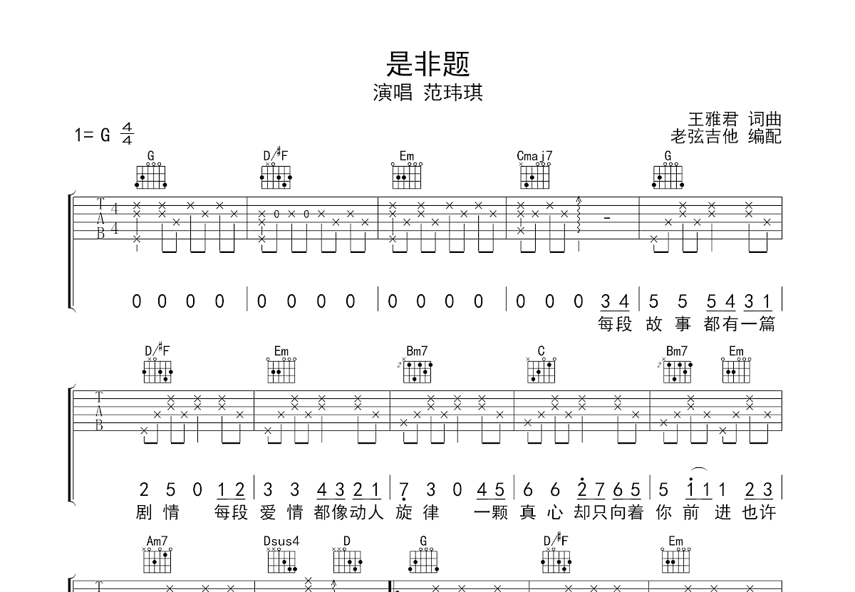 是非题吉他谱预览图