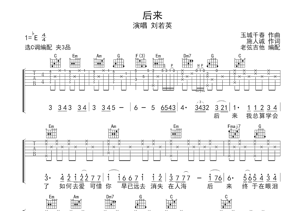 后来吉他谱预览图