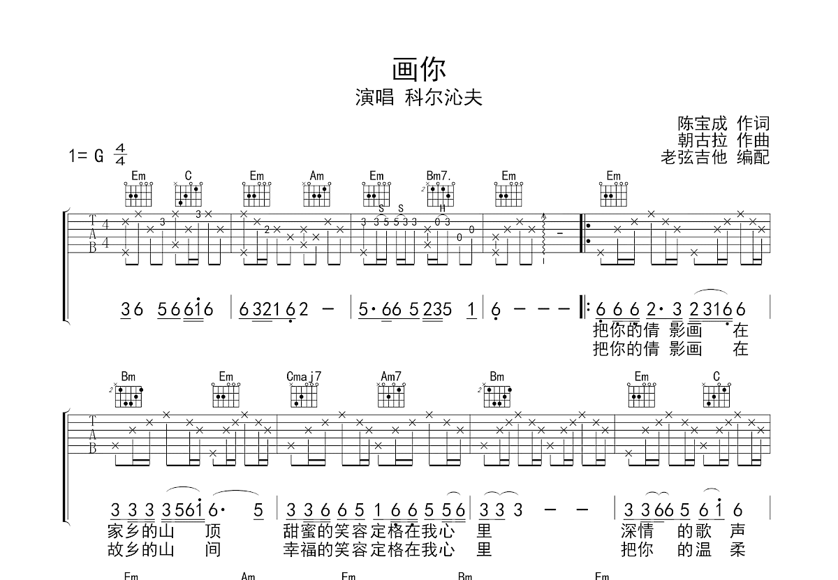 画你吉他谱预览图