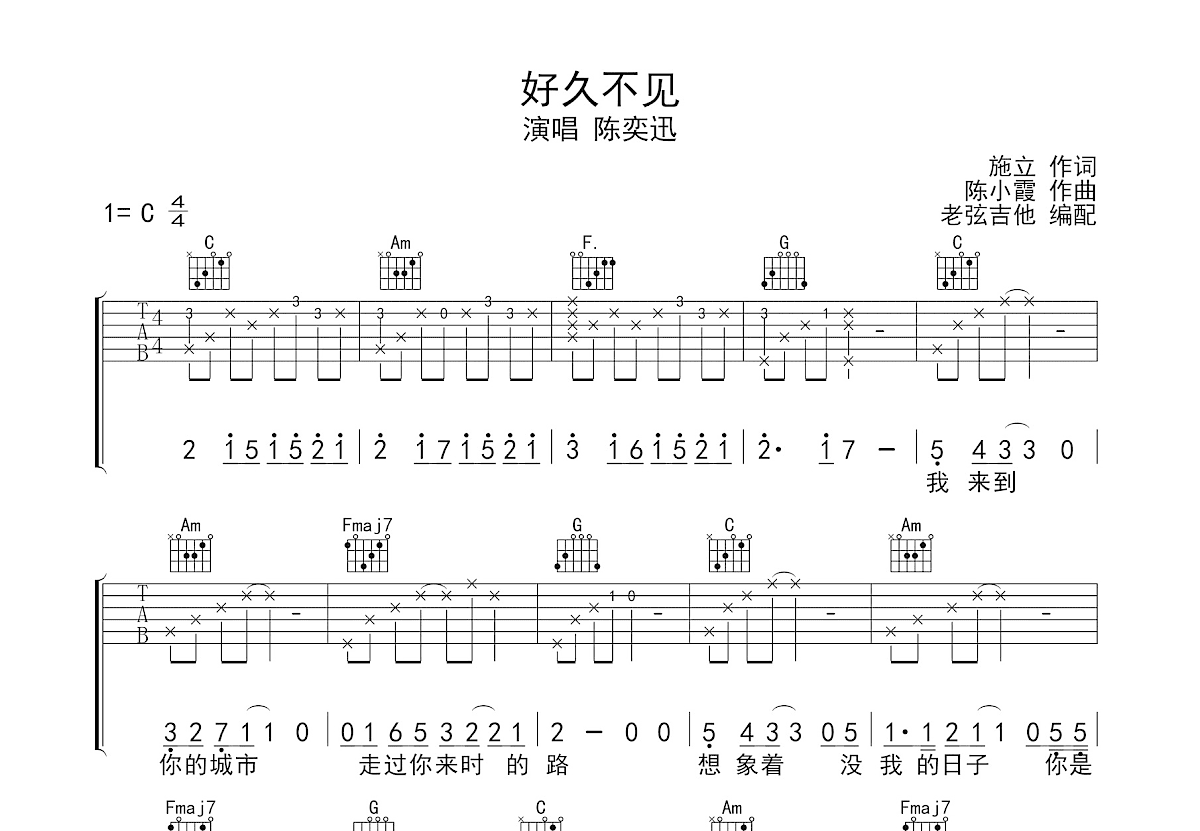 好久不见吉他谱预览图